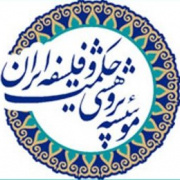 انجمن حکمت و فلسفه ایران