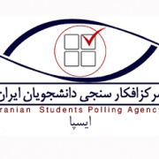 مرکز افکار‌سنجی دانشجویان ایران