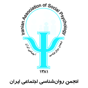 انجمن روانشناسی اجتماعی ایران