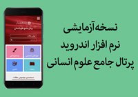 نرم افزار اندروید پرتال