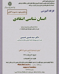 انسان شناسی انتقادی