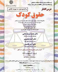 حقوق کودک