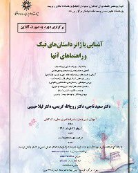 آشنایی با ژانر داستان های فبک و راهنماهای آنها
