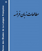 Revue des Études de la Langue Française (مطالعات زبان فرانسه) - نشریه علمی (وزارت علوم)