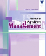 Journal of System Management(JSM)