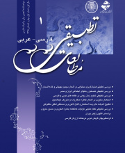 مطالعات تطبیقی فارسی و عربی - نشریه علمی (وزارت علوم)