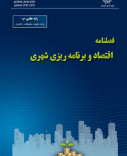 اقتصاد و برنامه ریزی شهری - نشریه علمی (وزارت علوم)