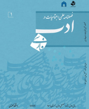 اجتماعیات در ادب فارسی