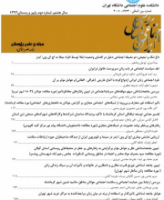 بررسی مسائل اجتماعی ایران