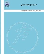 مدیریت و توسعه ورزش