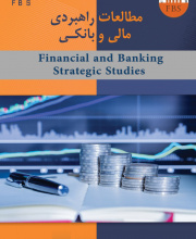 مطالعات راهبردی مالی و بانکی (Financial and Banking Strategic Studies (FBS)) -