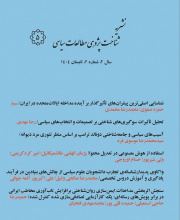 شناخت پژوهی مطالعات سیاسی