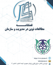 مطالعات نوین در مدیریت و سازمان -