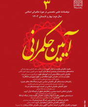آیین حکمرانی