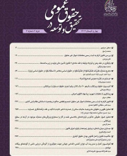 تحقیق و توسعه در حقوق عمومی -