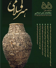 مطالعات هنر اسلامی