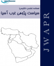 سیاست پژوهی غرب آسیا