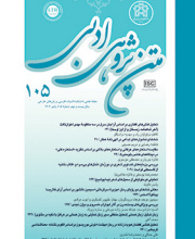 متن پژوهی ادبی - نشریه علمی (وزارت علوم)