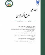 حقوق و نظم عمومی - علمی-پژوهشی (دانشگاه آزاد)