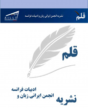 قلم - Plume - نشریه علمی (وزارت علوم)