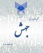 جهش - علمی-پژوهشی (دانشگاه آزاد)
