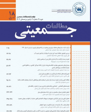 مطالعات جمعیتی - نشریه علمی (وزارت علوم)
