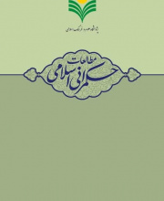 مطالعات حکمرانی اسلامی - 