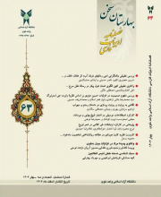 بهارستان سخن (ادبیات فارسی آزاد خوی) - علمی-پژوهشی (دانشگاه آزاد)