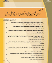 روانشناسی بالینی: نوآوری ها در پژوهش و عمل  (روانشناسی بالینی سابق)