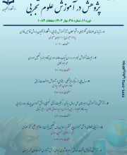 پژوهش در آموزش علوم تجربی (پویش در آموزش علوم پایه سابق) - 