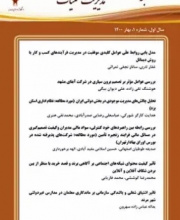 مدیریت عملیات - علمی-پژوهشی (دانشگاه آزاد)