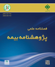 پژوهشنامه بیمه (صنعت بیمه سابق)