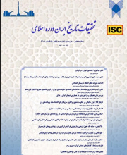 تحقیقات تاریخ ایران دوره اسلامی - علمی-پژوهشی (دانشگاه آزاد)