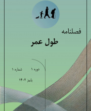 طول عمر - نشریه علمی (وزارت علوم)