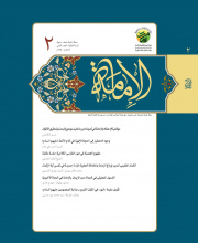 الامامه علی ضوء الکتاب والسنه - 