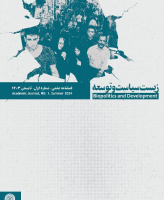 زیست سیاست و توسعه