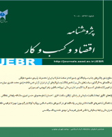 پژوهشنامه اقتصاد و کسب و کار