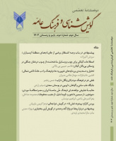 گویش شناسی و فرهنگ عامه