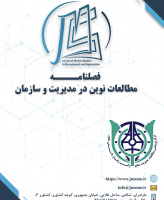 مطالعات نوین در مدیریت و سازمان