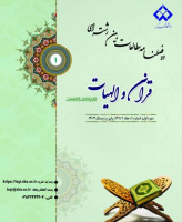 مطالعات بین رشته ای قرآن و الهیات