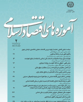 آموزه های اقتصاد اسلامی