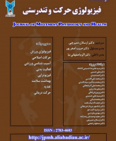 فیزیولوژی حرکت و تندرستی