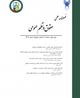 حقوق و نظم عمومی