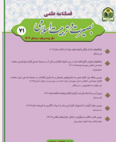 بصیرت و تربیت اسلامی