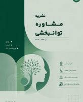 مشاوره توانبخشی