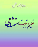 تعلیم و تربیت استثنایی