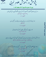 پژوهش در آموزش علوم تجربی (پویش در آموزش علوم پایه سابق)