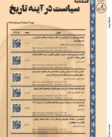 سیاست در آینه تاریخ