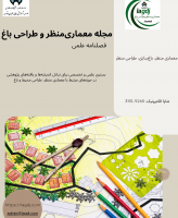 معماری منظر و طراحی باغ