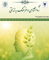 روانشناسی و فرهنگ به زیستی